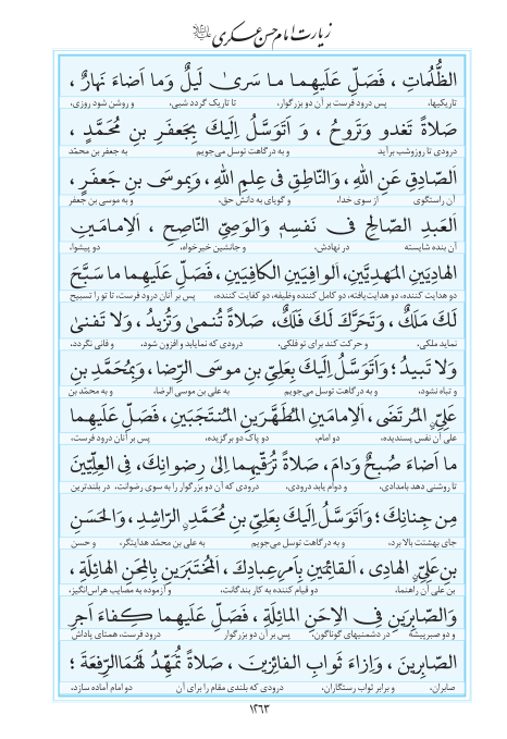 مفاتیح مرکز طبع و نشر قرآن کریم صفحه 1263