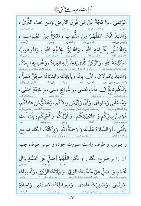 مفاتیح مرکز طبع و نشر قرآن کریم صفحه 1253