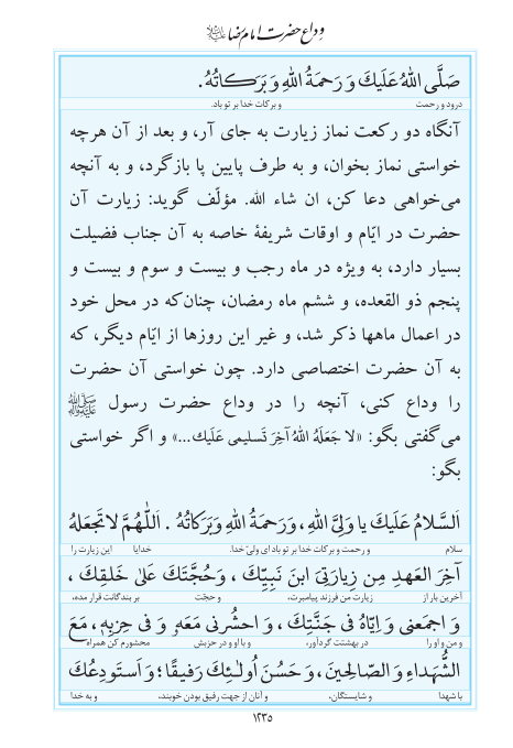 مفاتیح مرکز طبع و نشر قرآن کریم صفحه 1235