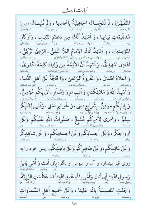 مفاتیح مرکز طبع و نشر قرآن کریم صفحه 1051