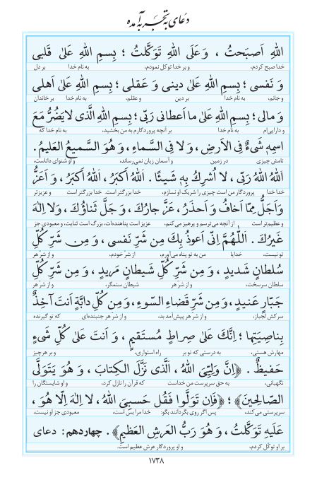 مفاتیح مرکز طبع و نشر قرآن کریم صفحه 1738