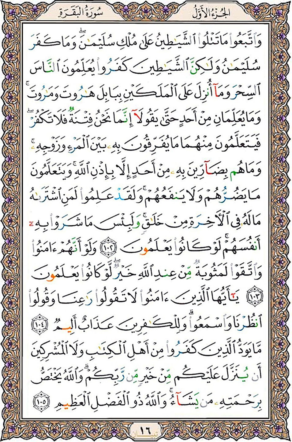 قرآن  عثمان طه با کیفیت بالا صفحه 16