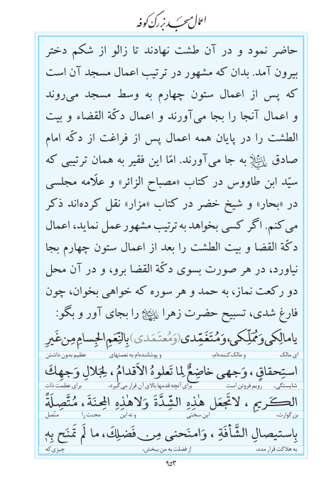 مفاتیح مرکز طبع و نشر قرآن کریم صفحه 953