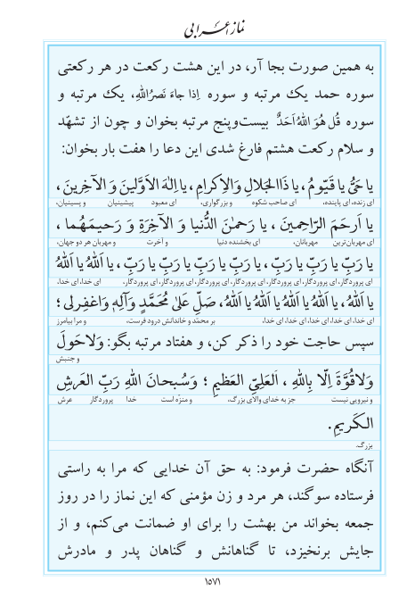 مفاتیح مرکز طبع و نشر قرآن کریم صفحه 1571