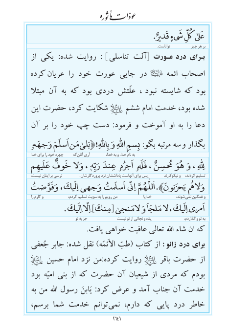 مفاتیح مرکز طبع و نشر قرآن کریم صفحه 1641