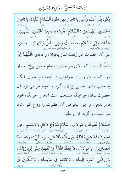 مفاتیح مرکز طبع و نشر قرآن کریم صفحه 1099