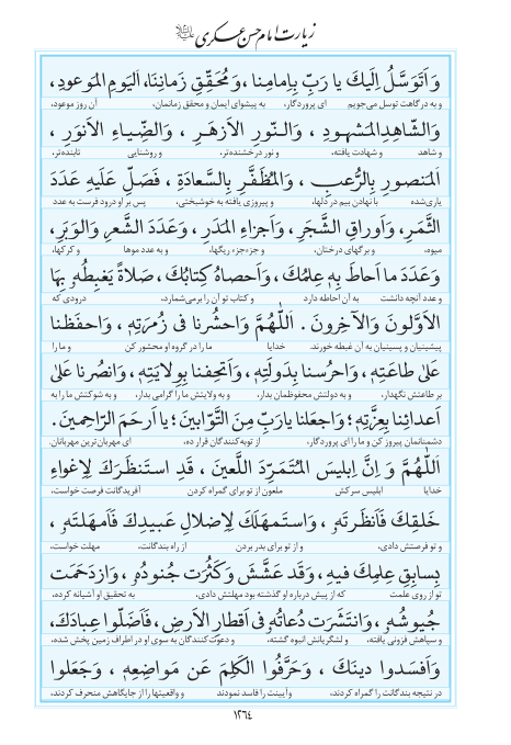 مفاتیح مرکز طبع و نشر قرآن کریم صفحه 1264