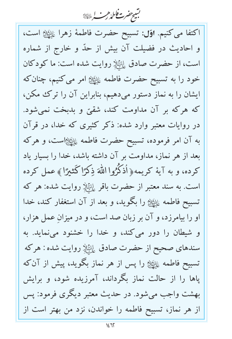 مفاتیح مرکز طبع و نشر قرآن کریم صفحه 1462
