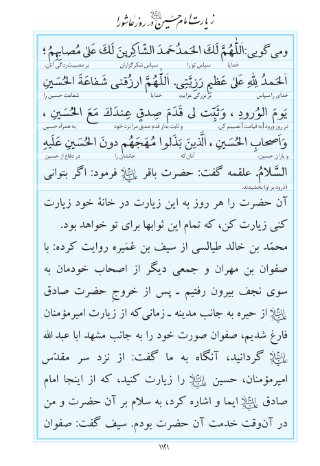 مفاتیح مرکز طبع و نشر قرآن کریم صفحه 1121