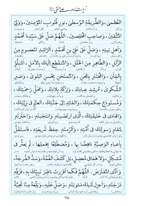 مفاتیح مرکز طبع و نشر قرآن کریم صفحه 1254