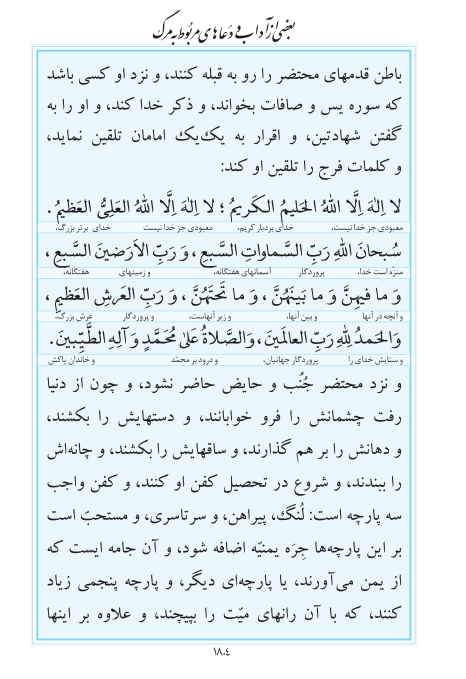 مفاتیح مرکز طبع و نشر قرآن کریم صفحه 1804