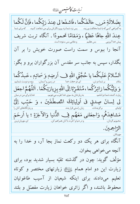 مفاتیح مرکز طبع و نشر قرآن کریم صفحه 1182