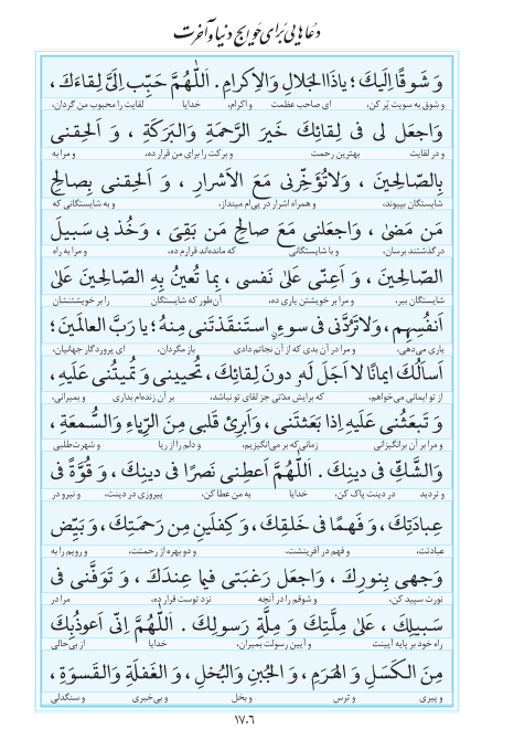 مفاتیح مرکز طبع و نشر قرآن کریم صفحه 1706