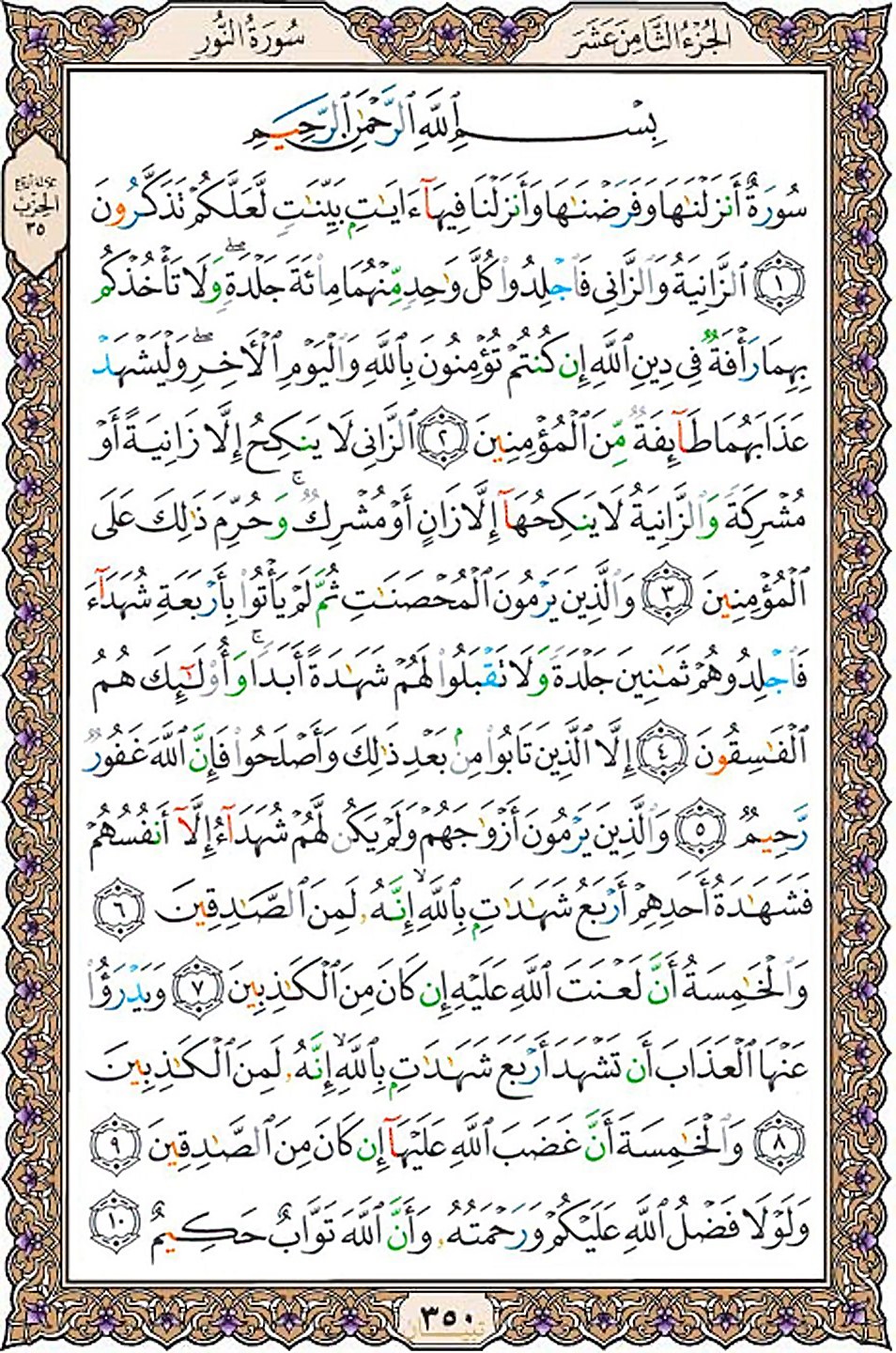 قرآن  عثمان طه با کیفیت بالا صفحه 350