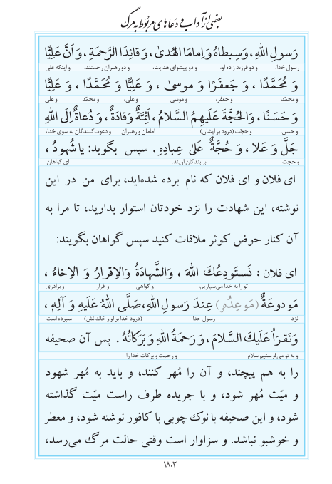 مفاتیح مرکز طبع و نشر قرآن کریم صفحه 1803