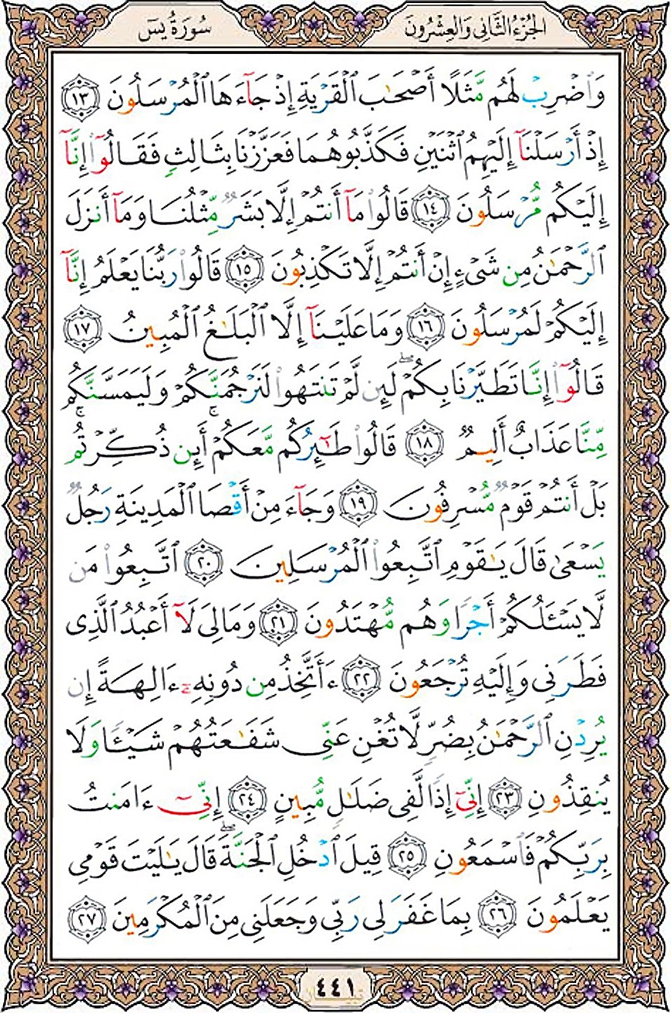 قرآن  عثمان طه با کیفیت بالا صفحه 441