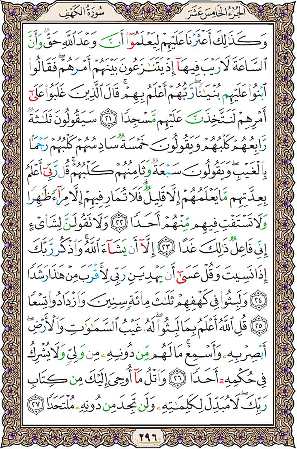 قرآن  عثمان طه با کیفیت بالا صفحه 296