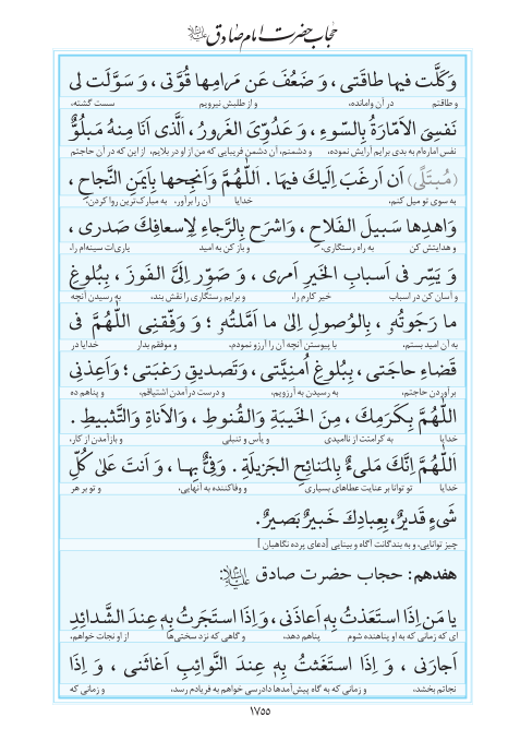 مفاتیح مرکز طبع و نشر قرآن کریم صفحه 1755