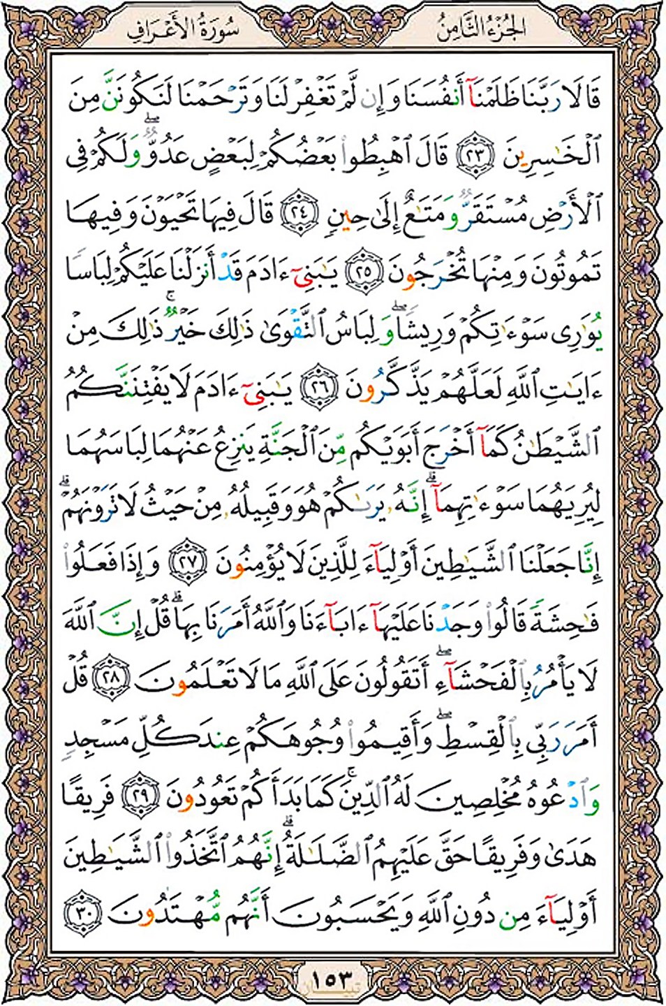 قرآن  عثمان طه با کیفیت بالا صفحه 153