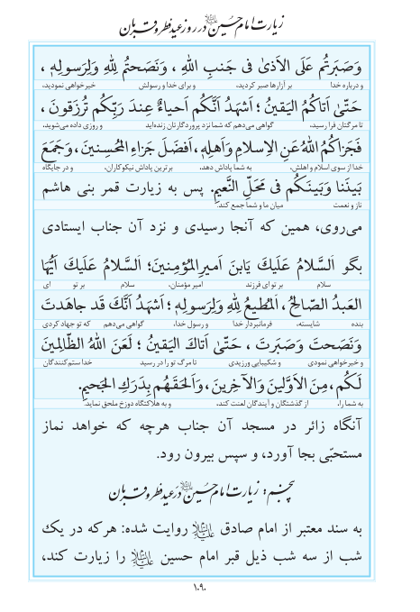 مفاتیح مرکز طبع و نشر قرآن کریم صفحه 1090