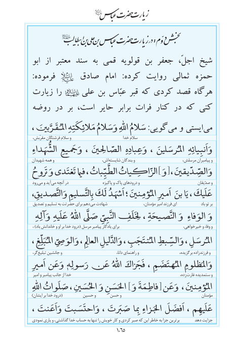 مفاتیح مرکز طبع و نشر قرآن کریم صفحه 1065