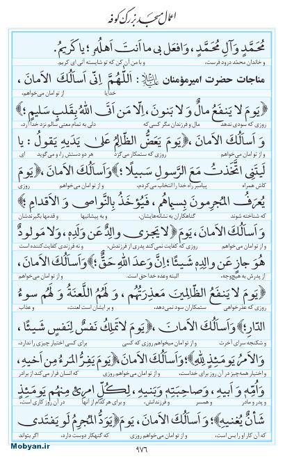 مفاتیح مرکز طبع و نشر قرآن کریم صفحه 976