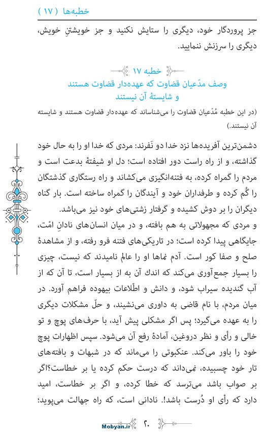 نهج البلاغه مرکز طبع و نشر قرآن کریم صفحه 20