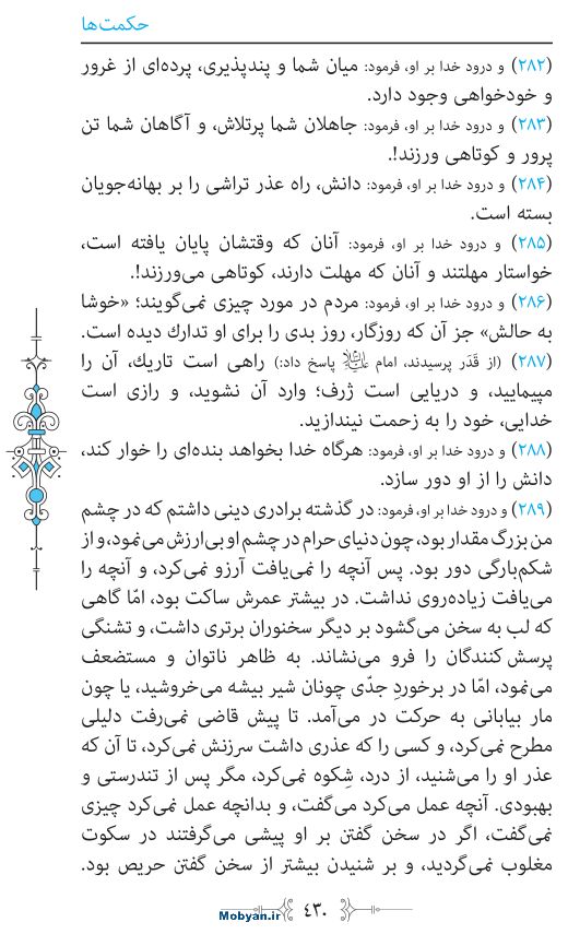 نهج البلاغه مرکز طبع و نشر قرآن کریم صفحه 430