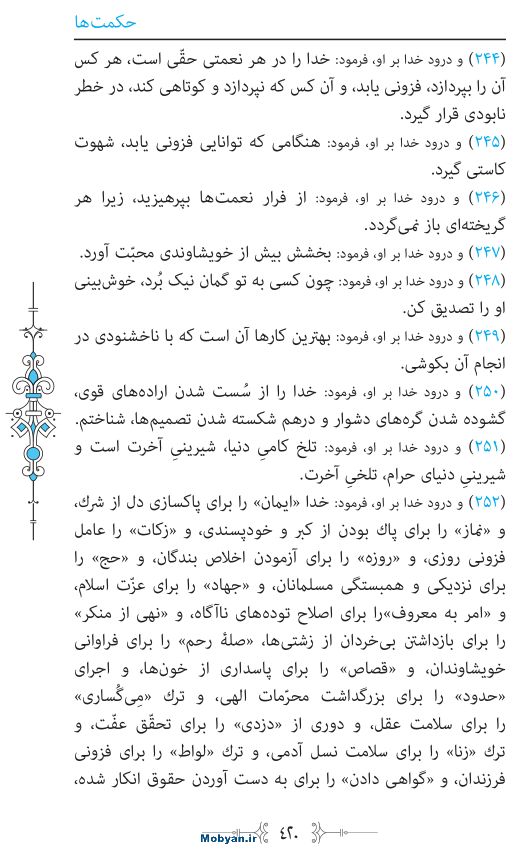نهج البلاغه مرکز طبع و نشر قرآن کریم صفحه 420