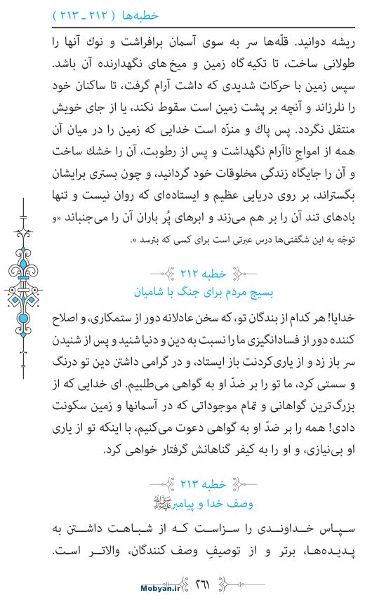 نهج البلاغه مرکز طبع و نشر قرآن کریم صفحه 261