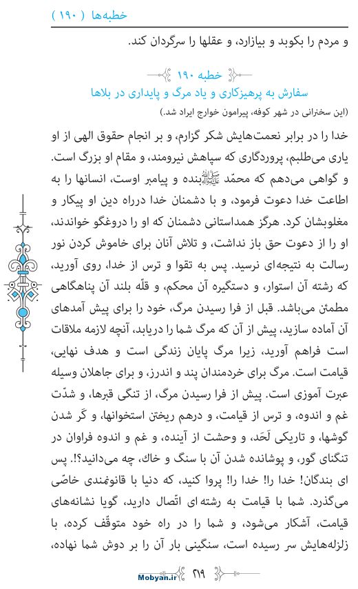 نهج البلاغه مرکز طبع و نشر قرآن کریم صفحه 219
