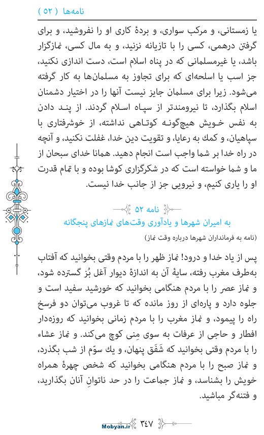 نهج البلاغه مرکز طبع و نشر قرآن کریم صفحه 347