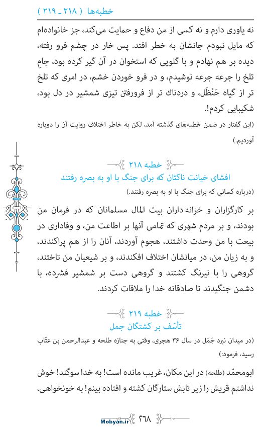 نهج البلاغه مرکز طبع و نشر قرآن کریم صفحه 268