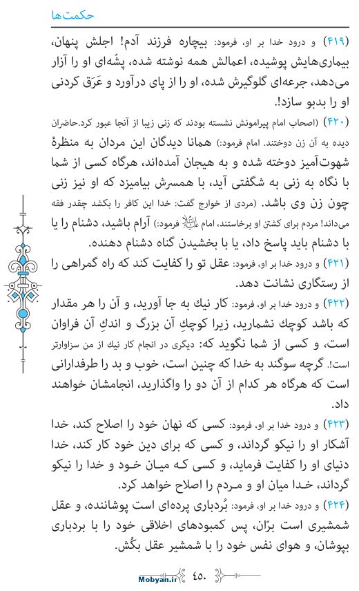 نهج البلاغه مرکز طبع و نشر قرآن کریم صفحه 450