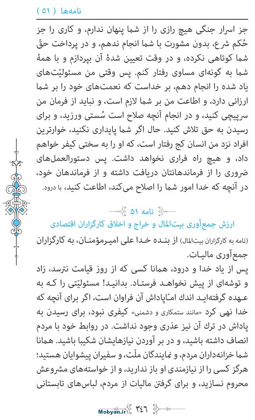 نهج البلاغه مرکز طبع و نشر قرآن کریم صفحه 346