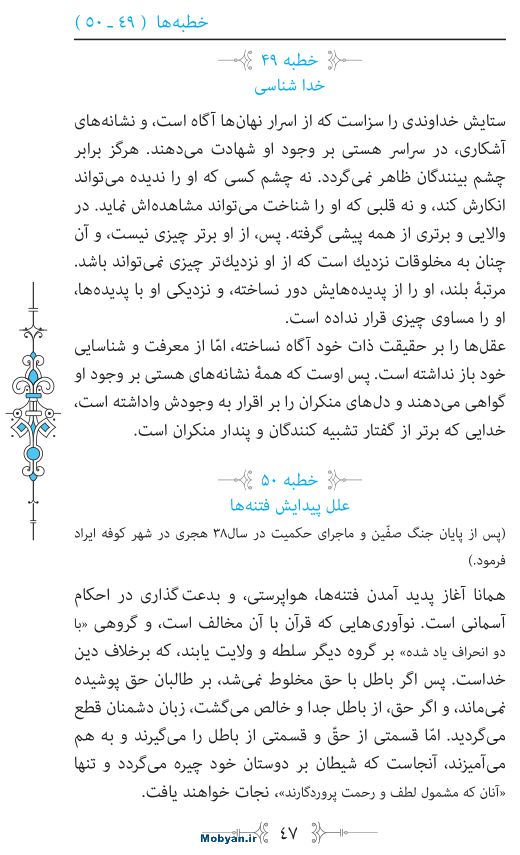 نهج البلاغه مرکز طبع و نشر قرآن کریم صفحه 47