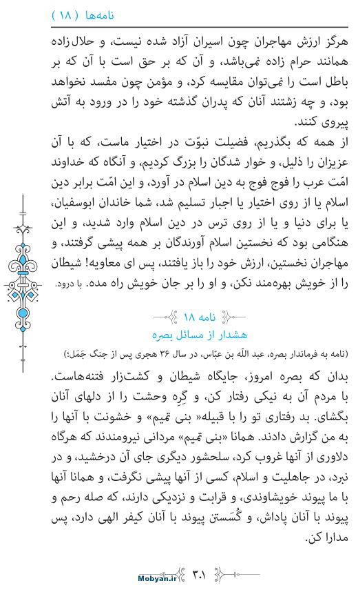 نهج البلاغه مرکز طبع و نشر قرآن کریم صفحه 301