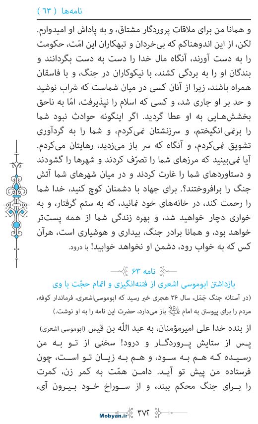 نهج البلاغه مرکز طبع و نشر قرآن کریم صفحه 372