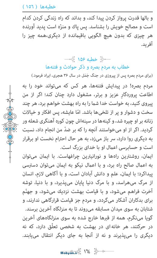 نهج البلاغه مرکز طبع و نشر قرآن کریم صفحه 164