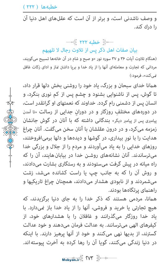 نهج البلاغه مرکز طبع و نشر قرآن کریم صفحه 273