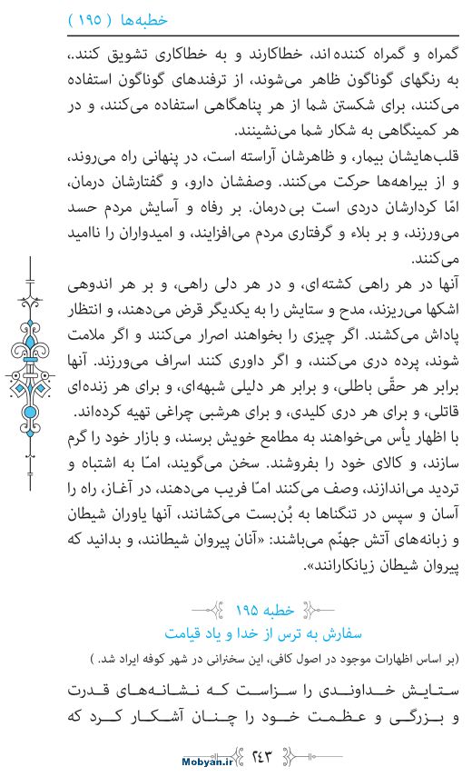 نهج البلاغه مرکز طبع و نشر قرآن کریم صفحه 243