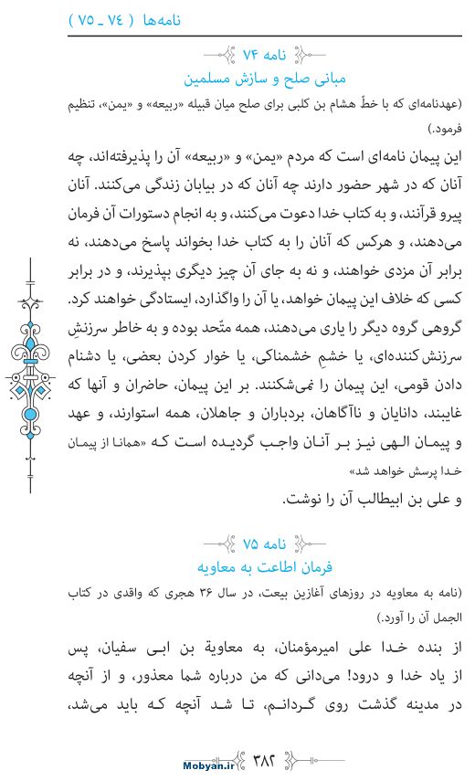 نهج البلاغه مرکز طبع و نشر قرآن کریم صفحه 382