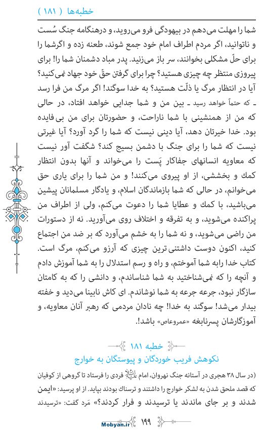 نهج البلاغه مرکز طبع و نشر قرآن کریم صفحه 199