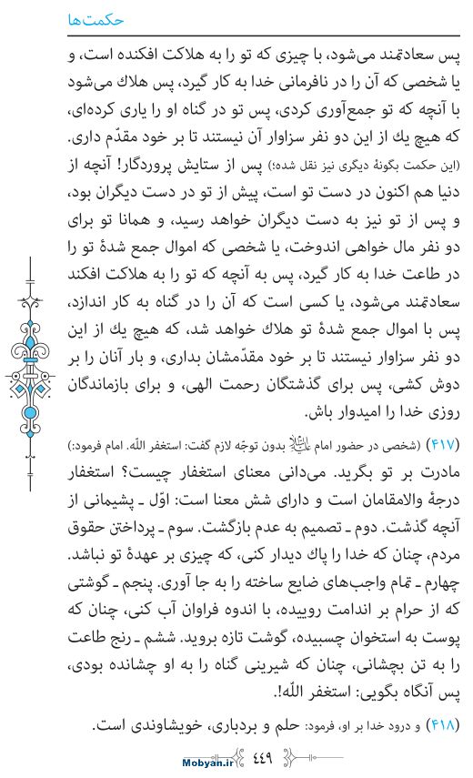 نهج البلاغه مرکز طبع و نشر قرآن کریم صفحه 449