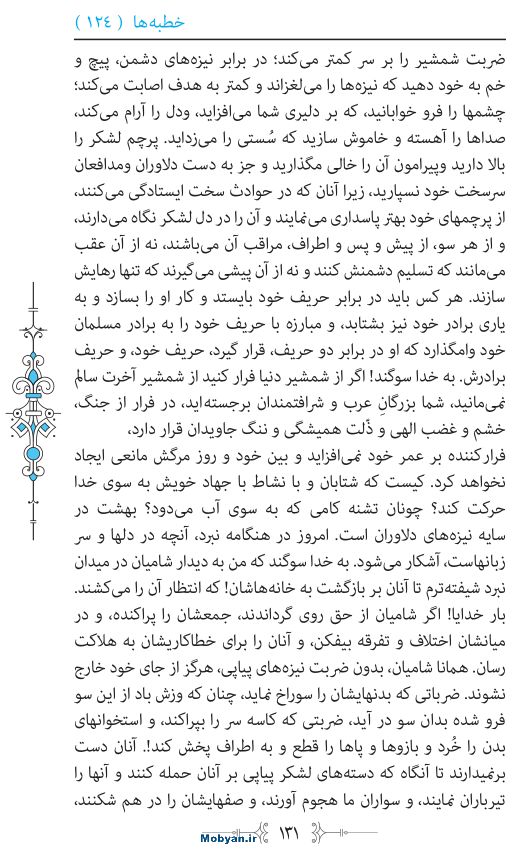 نهج البلاغه مرکز طبع و نشر قرآن کریم صفحه 131
