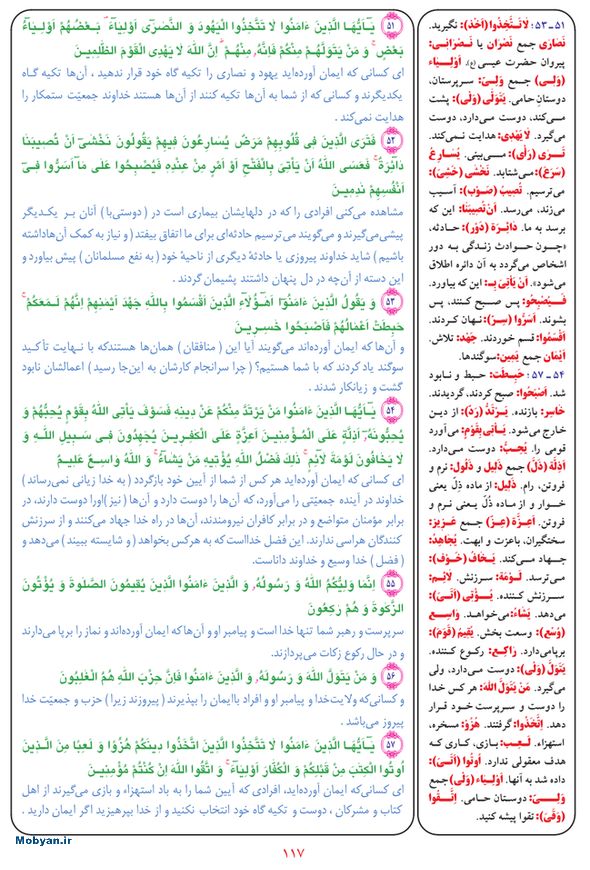 قرآن  بشیر با ترجمه و معنی بعضی از لغات صفحه 117