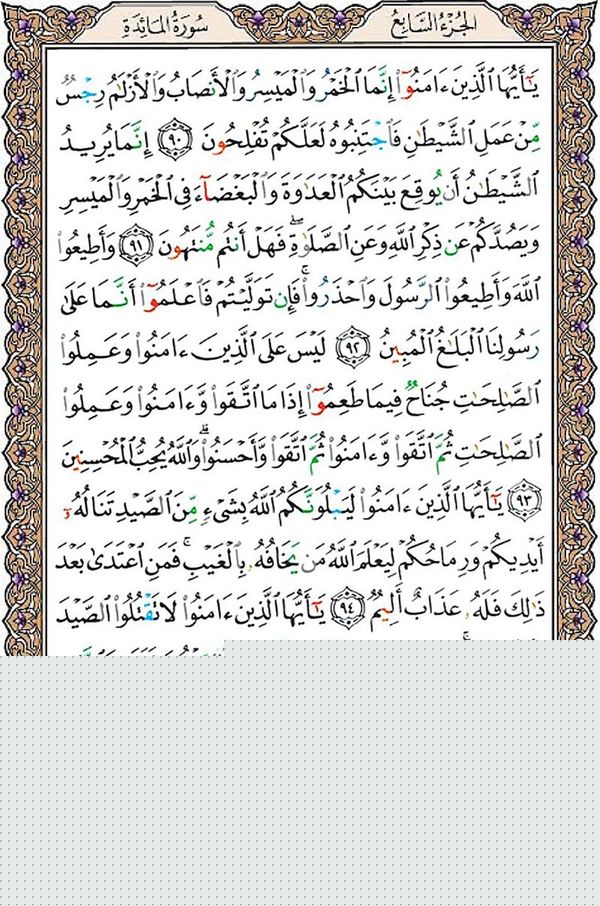 قرآن  عثمان طه با کیفیت بالا صفحه 123