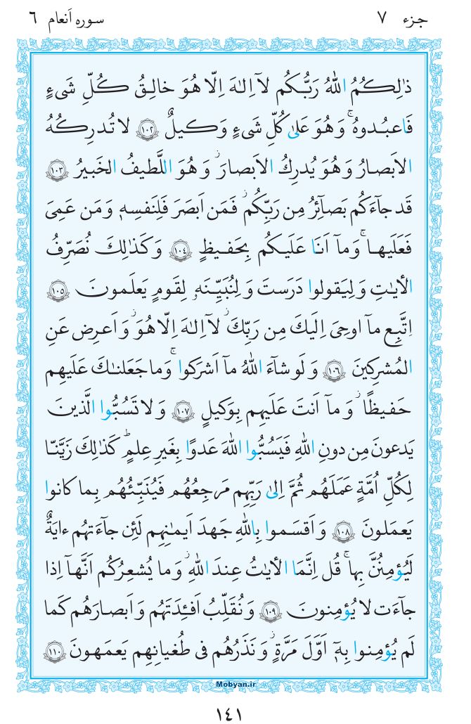 قرآن  مرکز طبع و نشر قرآن کریم صفحه 141