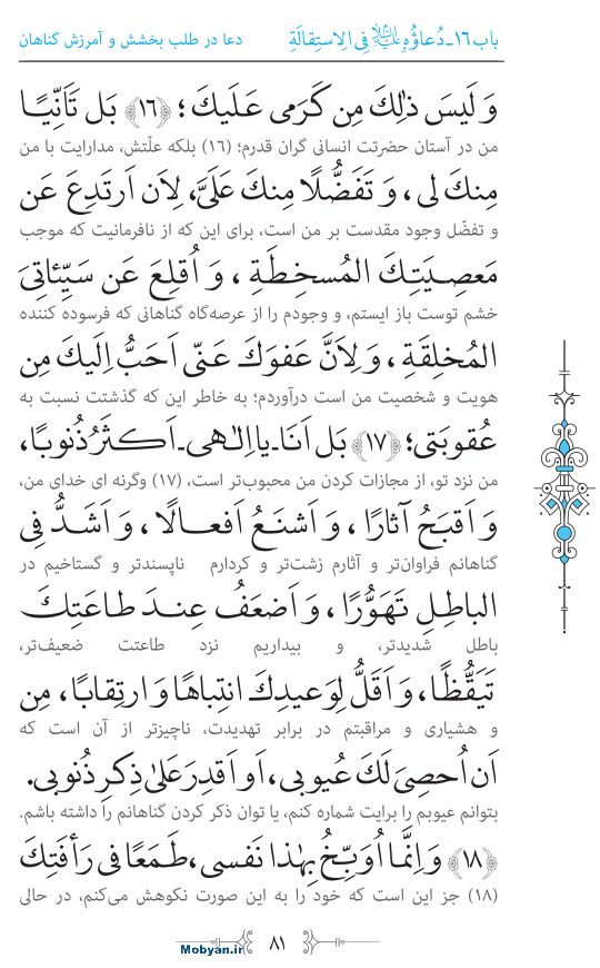 صحیفه سجادیه مرکز طبع و نشر قرآن کریم صفحه 81