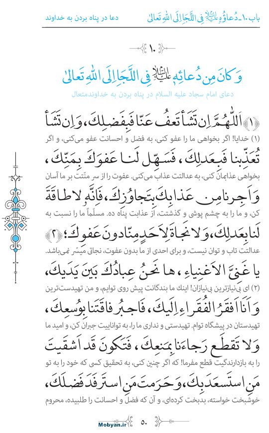 صحیفه سجادیه مرکز طبع و نشر قرآن کریم صفحه 50